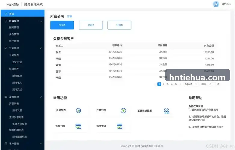 J9体育入口多机位转播后台操作界面
